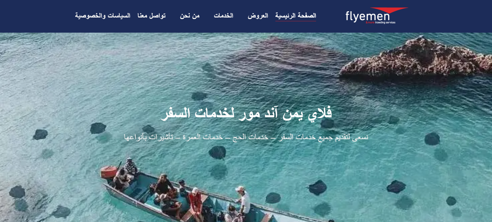 فلاي يمن آند مور لخدمات السفر