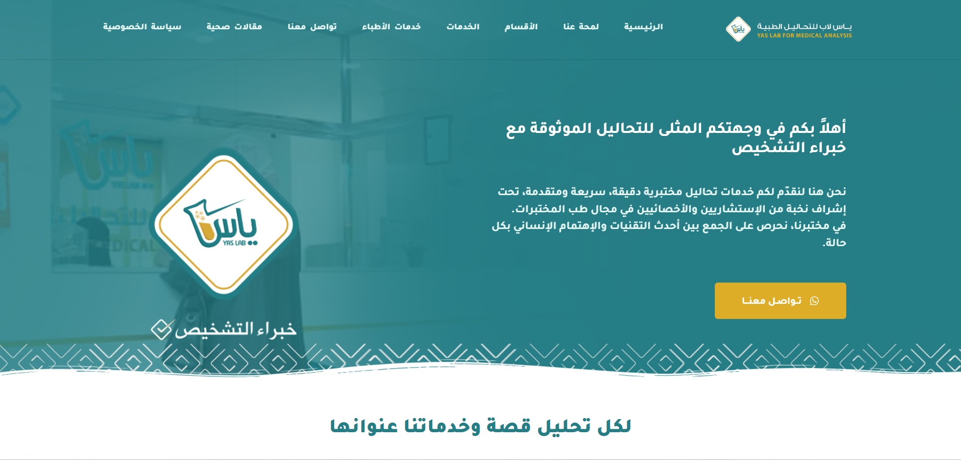 ياس لاب للتحاليل الطبية